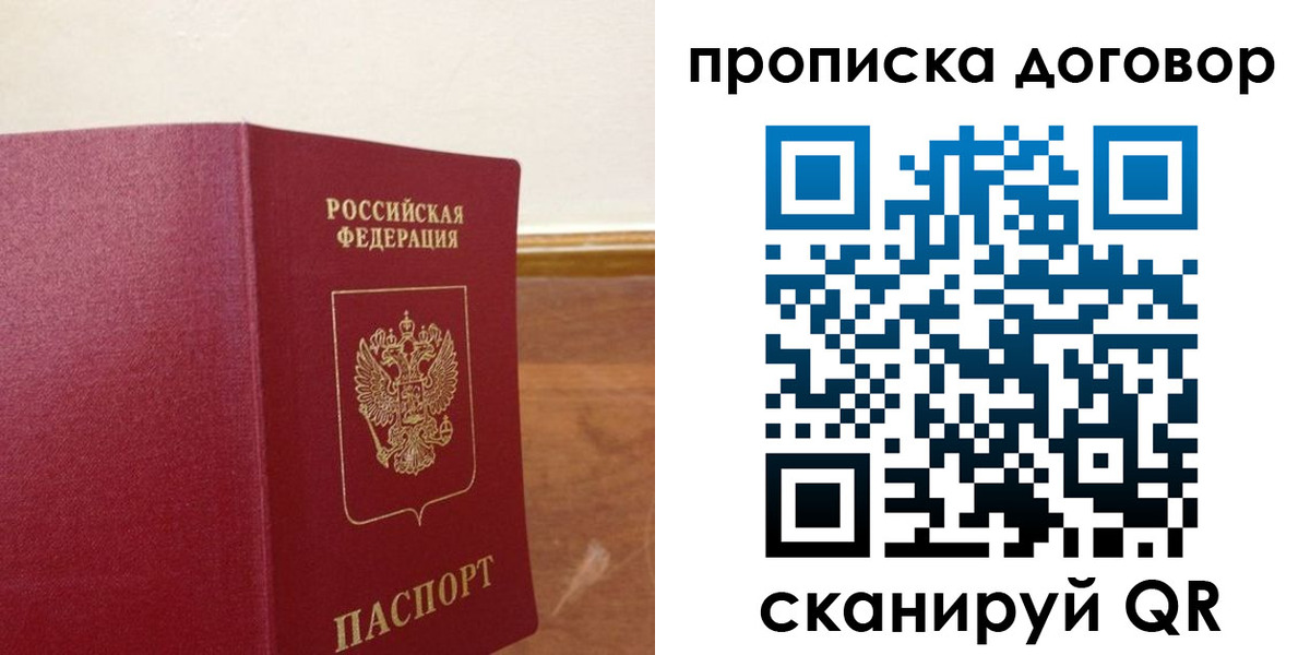 прописка для работы в Донецке