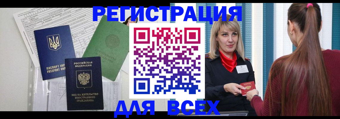 временная прописка в Донецке