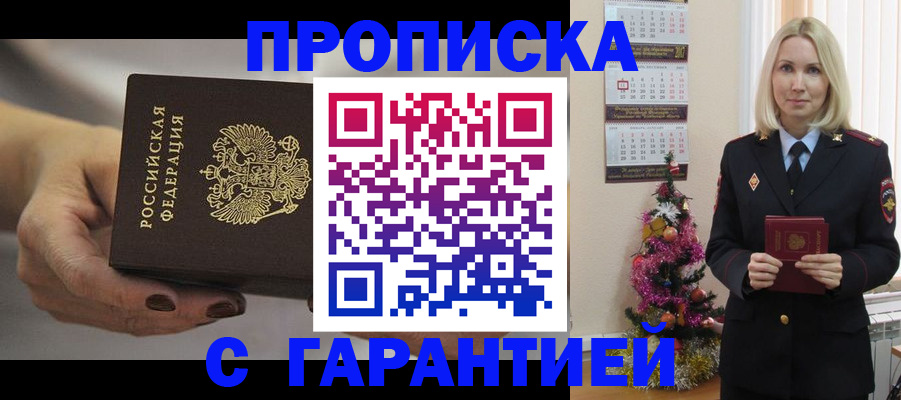 прописка для работы в Донецке
