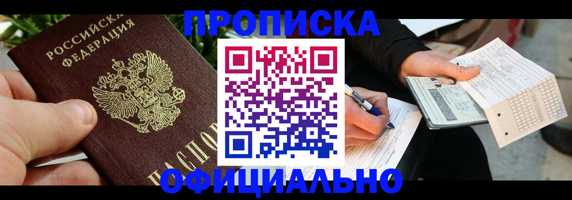 регистрация в Донецке