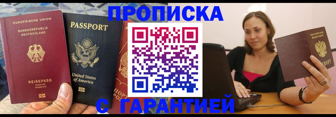 купить прописку в Донецке