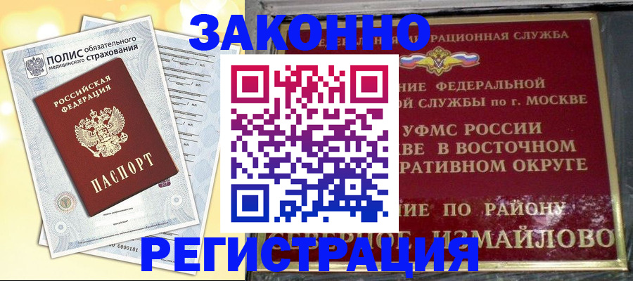 временная регистрация в квартире в Донецке